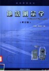 地籍测量学  第2版 封面