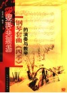 柴科夫斯基钢琴套曲《四季》的演奏与教学