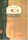 一仆二主