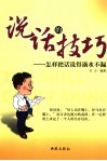 怎样把话说得滴水不漏