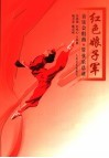 红色娘子军  音乐会组曲  管弦乐总谱