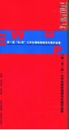第一届“东+西”国际大学生海报设计双年展入选作品集