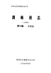 渭南县志  第6编.工交志  送审稿