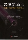 乘数、统计熵与国民收入