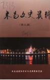 米易文史资料  第9辑
