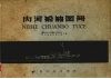 内河船舶图册