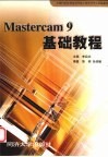Mastercam 9基础教程 封面