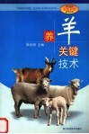 养羊关键技术