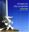 美国城市雕塑  中英文本 封面