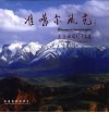 准噶尔风光 王守垠摄影作品集 photography works by Wang Shouyin 电子书封面