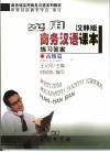 实用商务汉语课本练习答案  汉韩版  高级篇