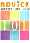 给幼教实习生的101条建议