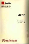 女权主义 封面
