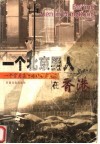 一个北京男人在香港