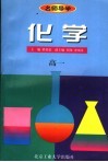 名师导学  化学  高一