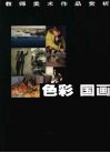 色彩  国画 封面
