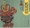 中国民间工艺全集  民间荷包