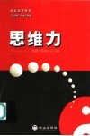 思维力