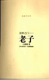 众妙之门-老子