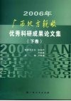 2006广西地方税收优秀科研成果论文集  下