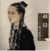 赵晨写意人物画精品集