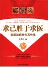 求己胜于求医  家庭治病神方真传录