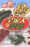 全家人的菜谱