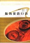 航海英语口语