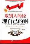 取别人的经理自己的财