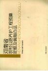 河南省农村公路养护工程预算定额及编制办法