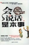 会说话是本事  奥运纪念版  2008