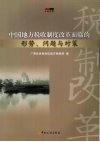 中国地方税收制度改革面临的形势、问题与对策