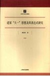 道家“大一”思想及其表达式研究