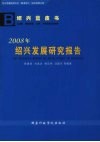 绍兴蓝皮书  2008年绍兴发展研究报告