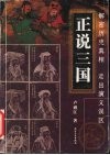 正说三国