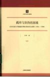 羁绊与扶持的困境：论肯尼迪与约翰逊时期的美国对台政策：1961-1968
