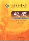 天津中医药大学校史  第1卷  1958～1998 电子书封面