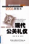 现代公关礼仪  2006新版本