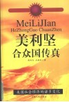美利坚合众国传真