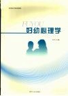 妇幼心理学