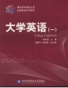 大学英语