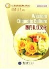 西方礼仪文化  语言文化类