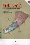 商业工程学  PVC-BQ企业决策与管理系统  PVC-BQ system