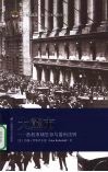 大熊市：危机市场生存与盈利法则