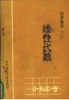 经济数学  2  线性代数