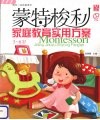 蒙特梭利家庭教育实用方案  5-6岁
