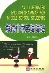 解读中学英语语法 封面