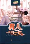 育儿一日一页