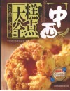 中西糕点大全 封面