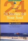 24个心灵安慰